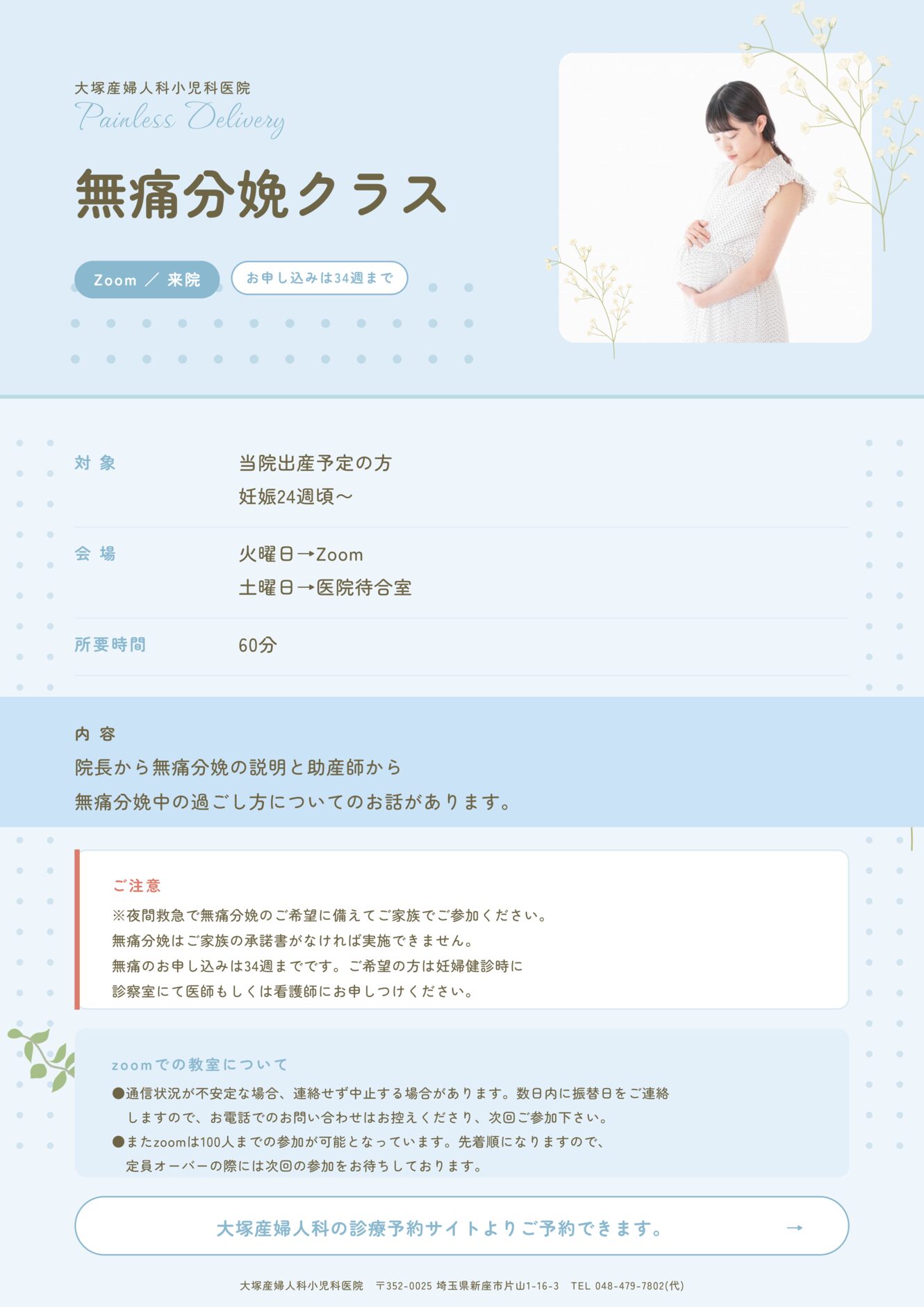 無痛分娩クラス