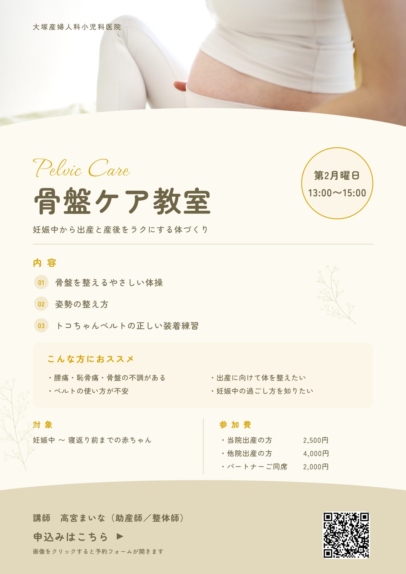 骨盤ケア教室