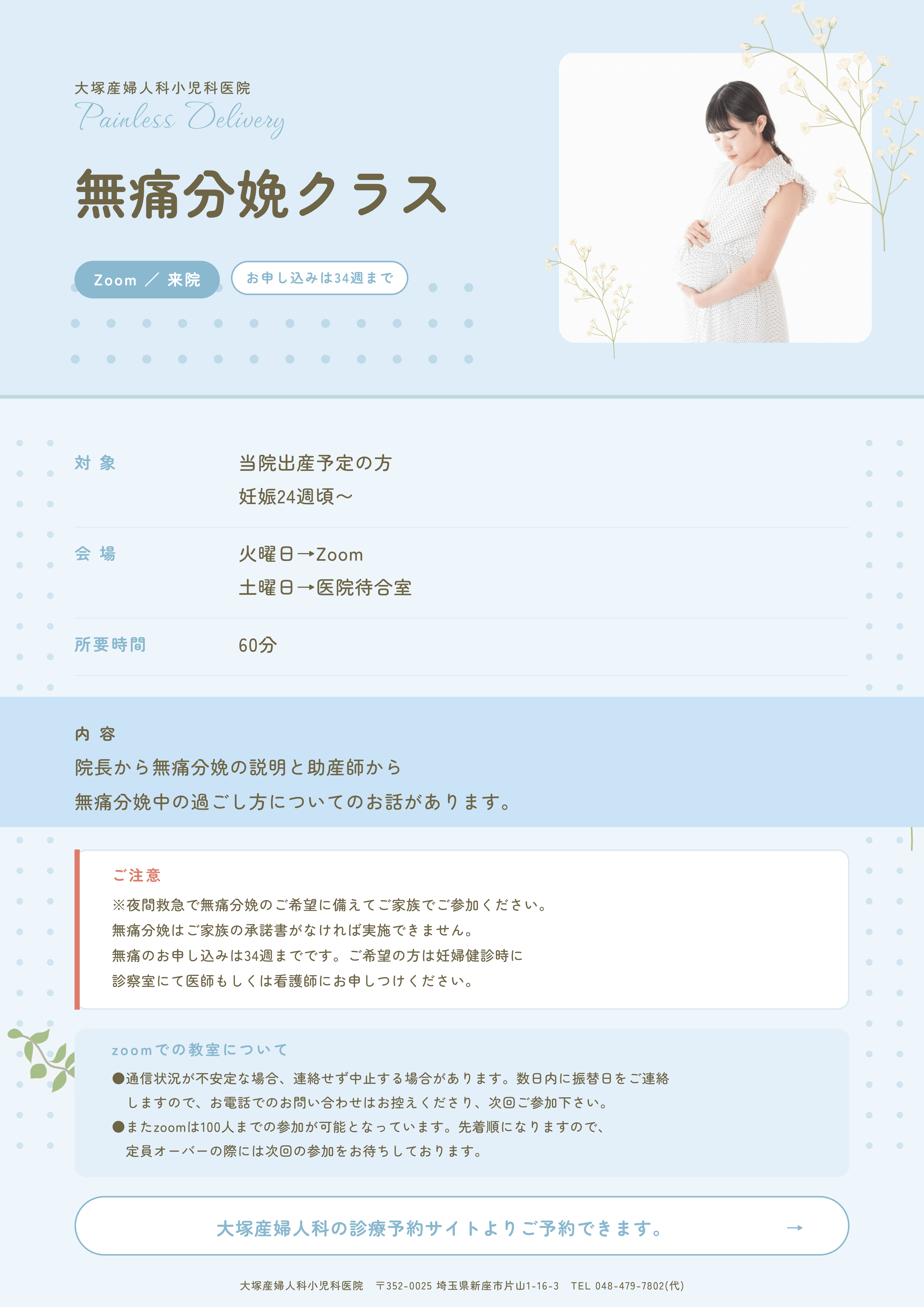 無痛分娩クラス