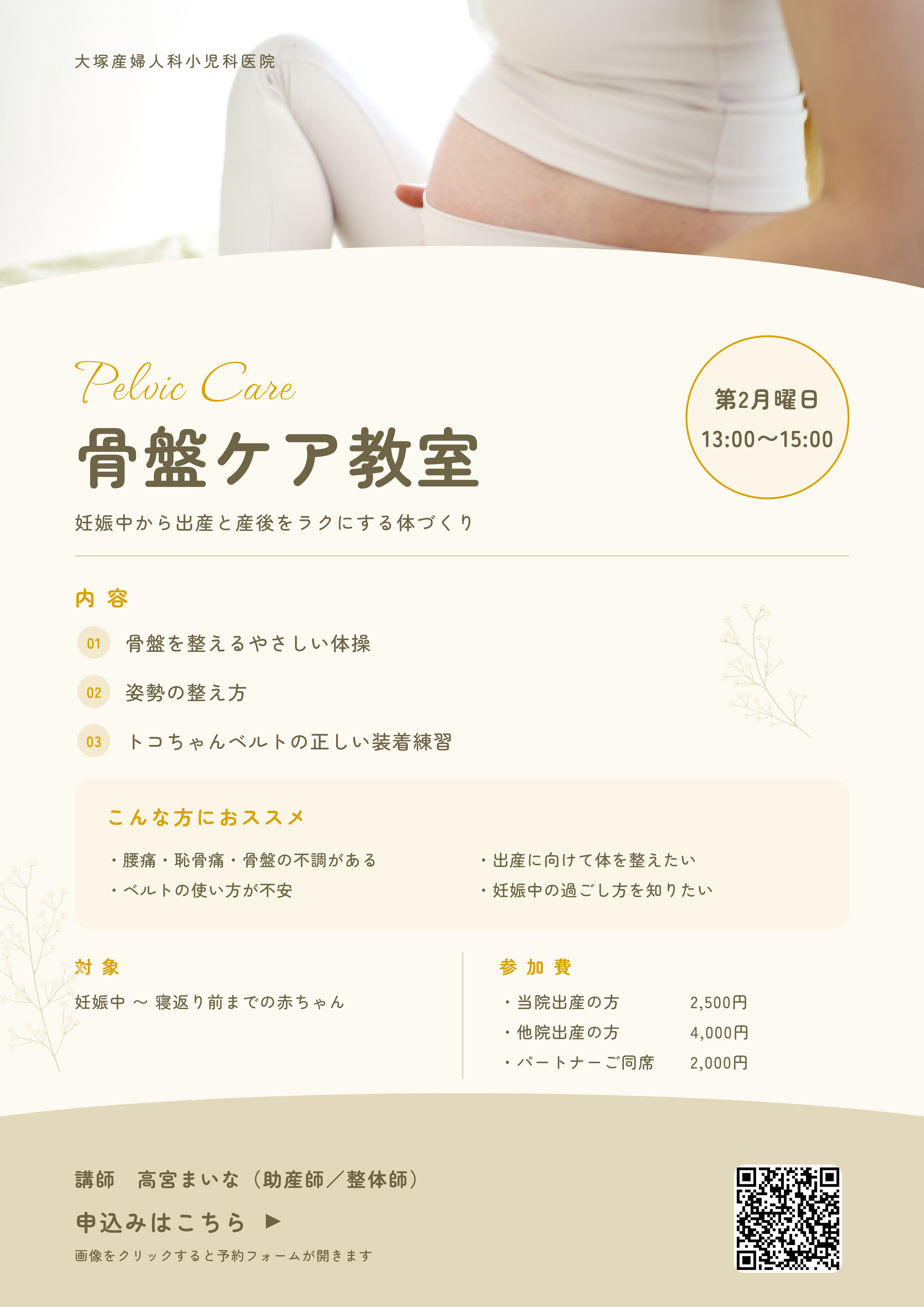 骨盤ケア教室