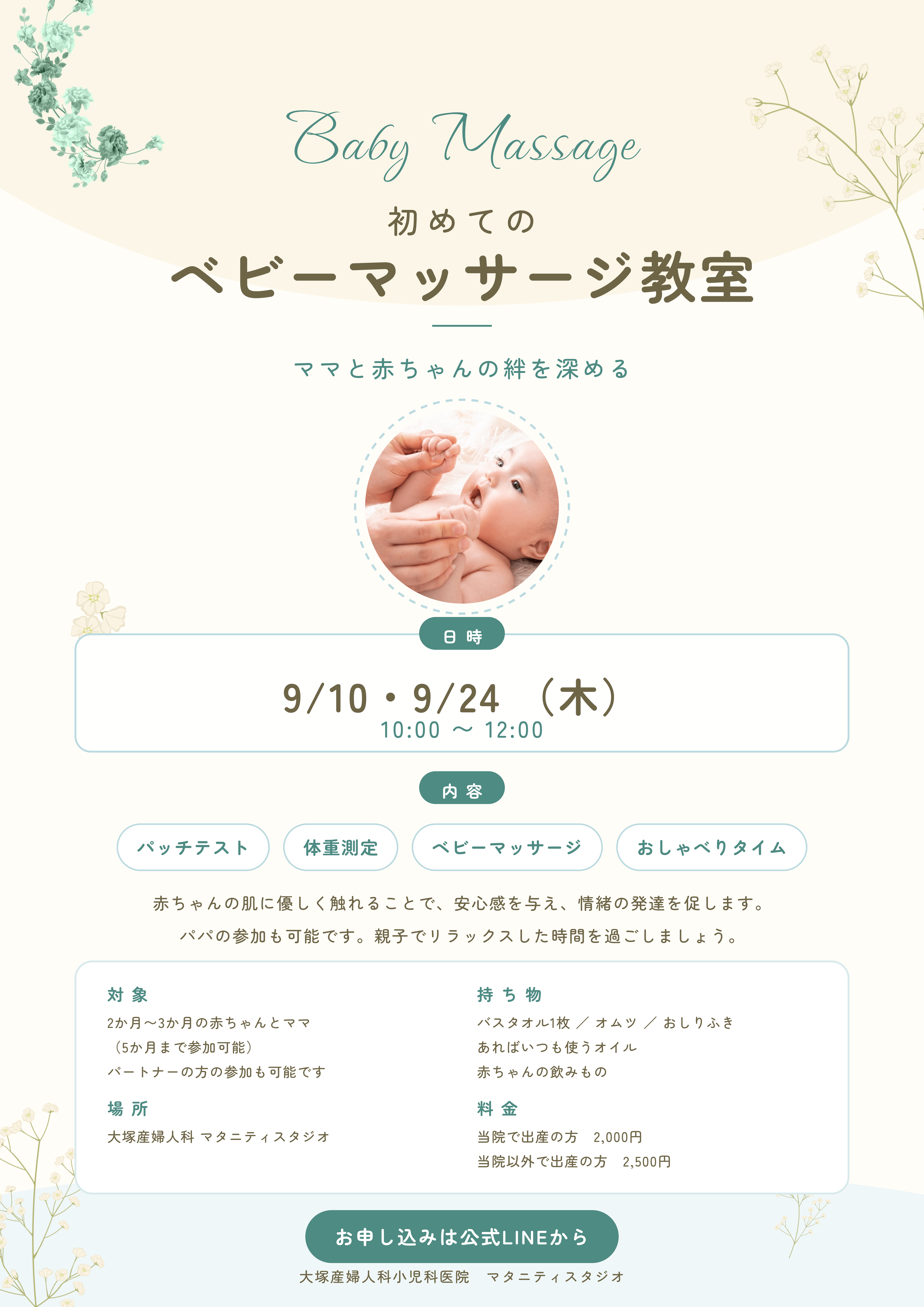 ベビーマッサージ教室