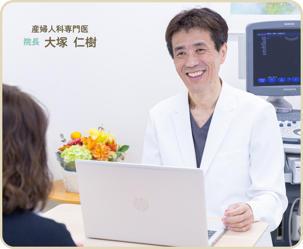 院長 大塚 仁樹